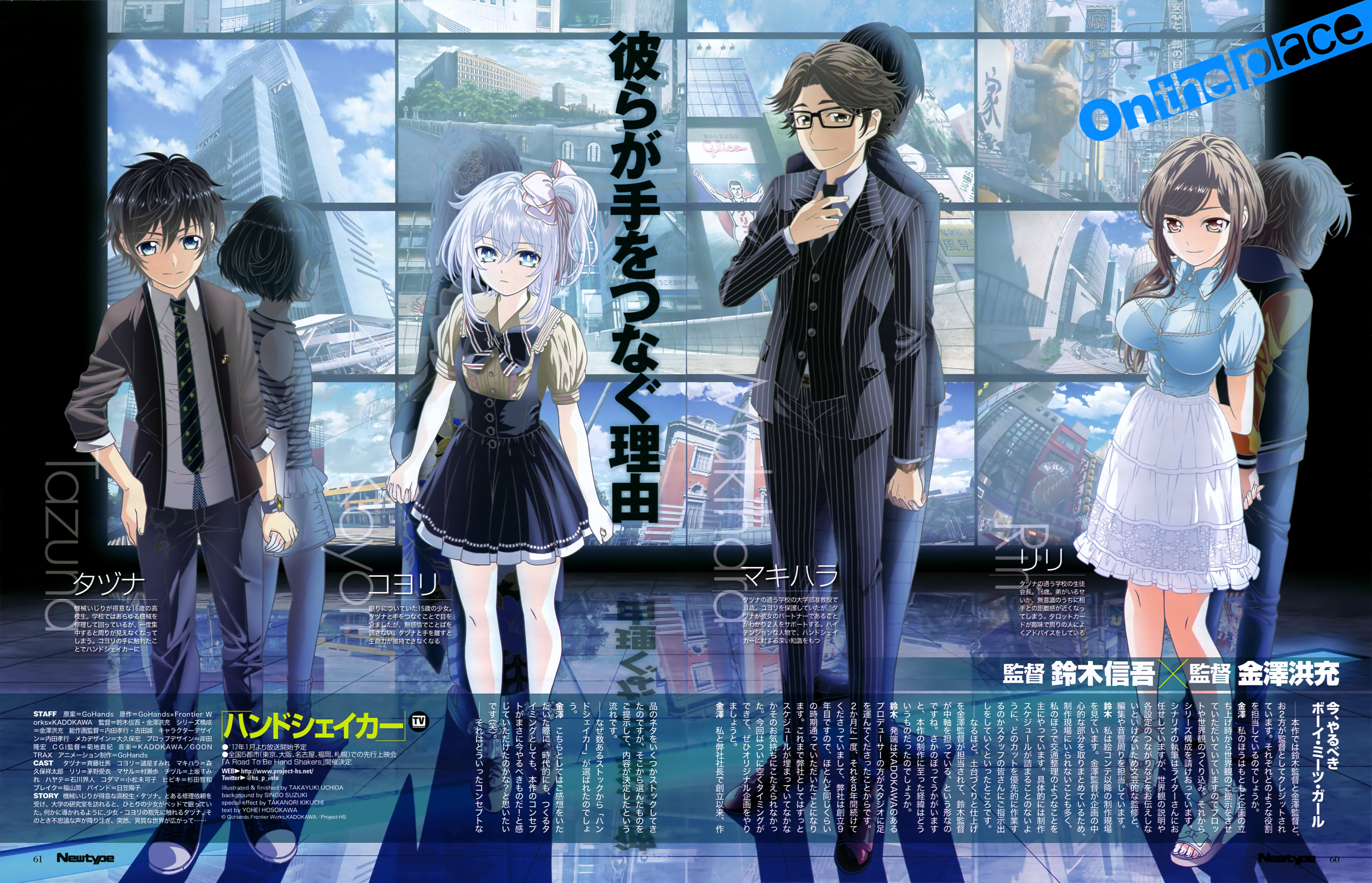 uchida takayuki hand shakers akutagawa koyori hojo masaru hojo riri